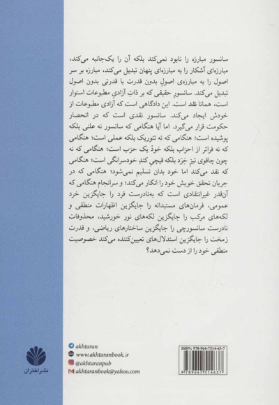 سانسور و آزادی مطبوعات